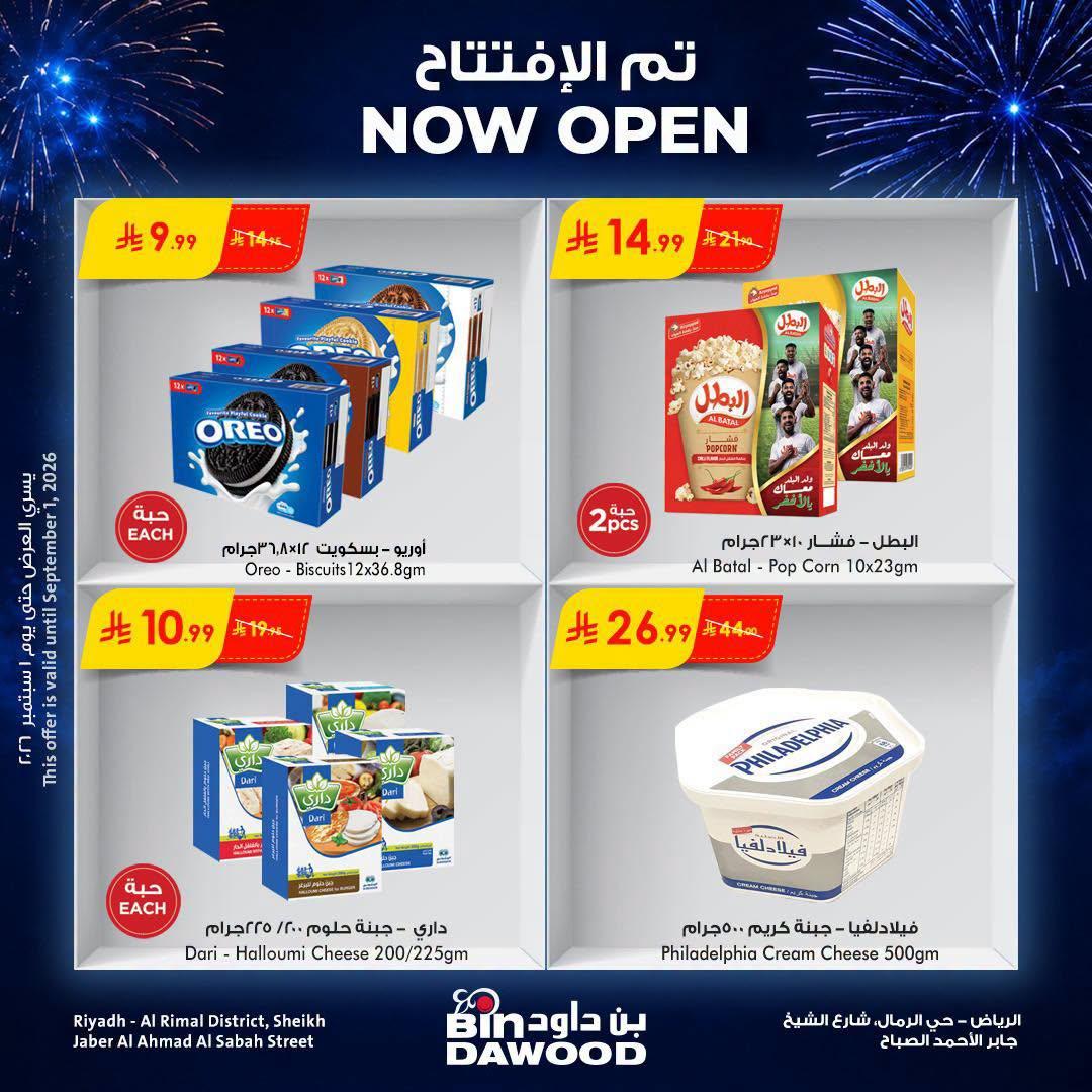 كتالوج بن داود صفحة 4