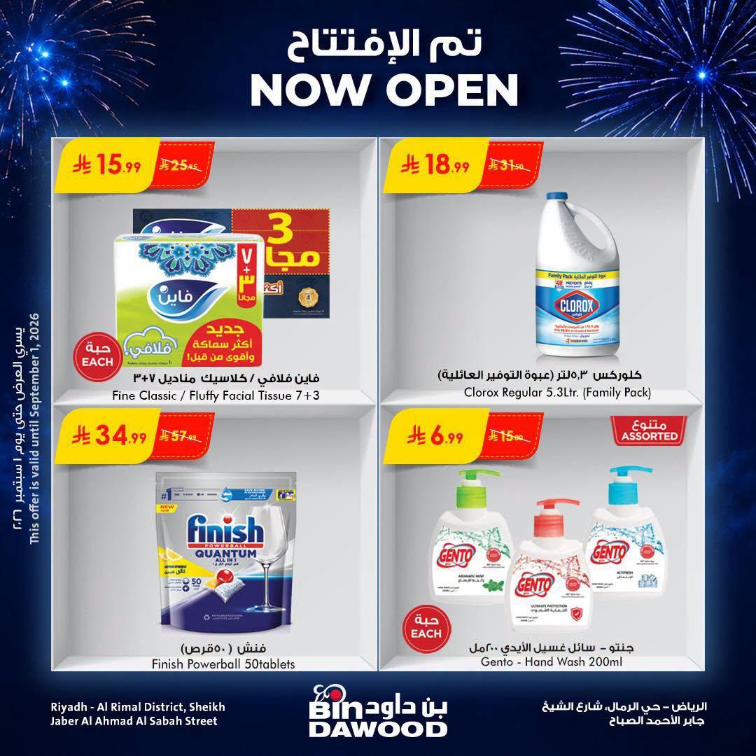 بن داود عروض الاسبوع صفحة 5