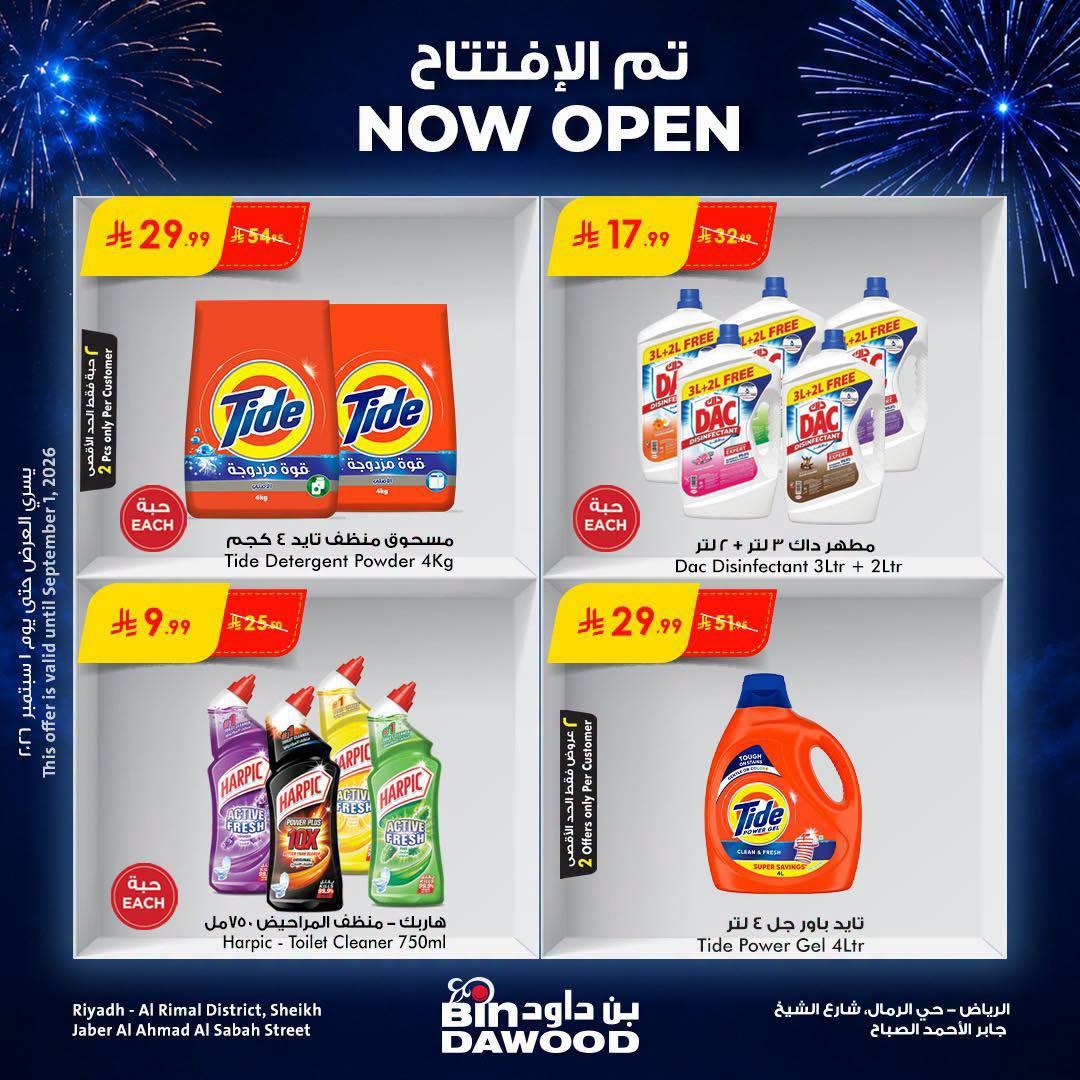 بن داود عروض الاسبوع صفحة 7