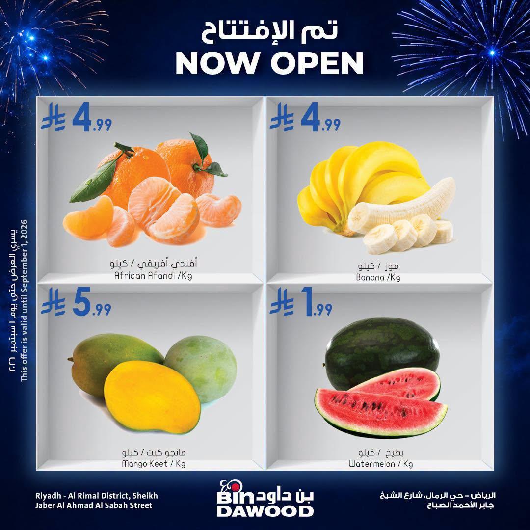 بن داود عروض الاسبوع صفحة 9