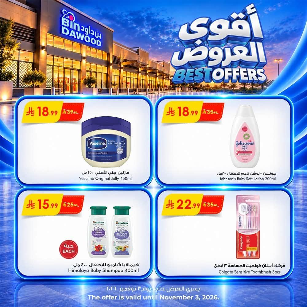كتالوج بن داود صفحة 2