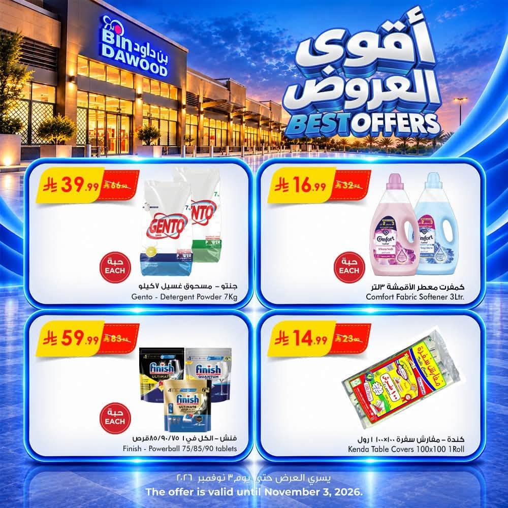 كتالوج بن داود صفحة 4