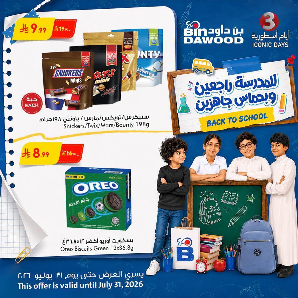 عروض أسواق بن داود صفحة 2