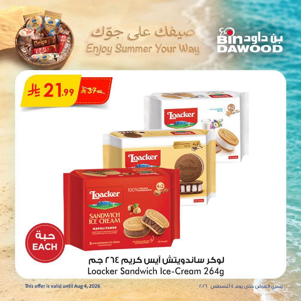 عروض أسواق بن داود صفحة 2