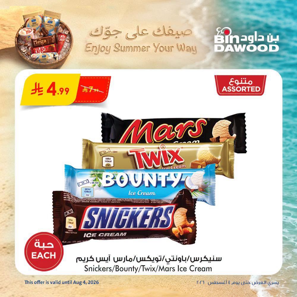 عروض أسواق بن داود صفحة 3