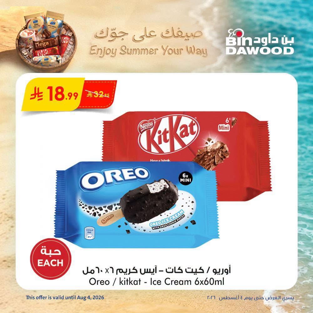 عروض أسواق بن داود صفحة 4