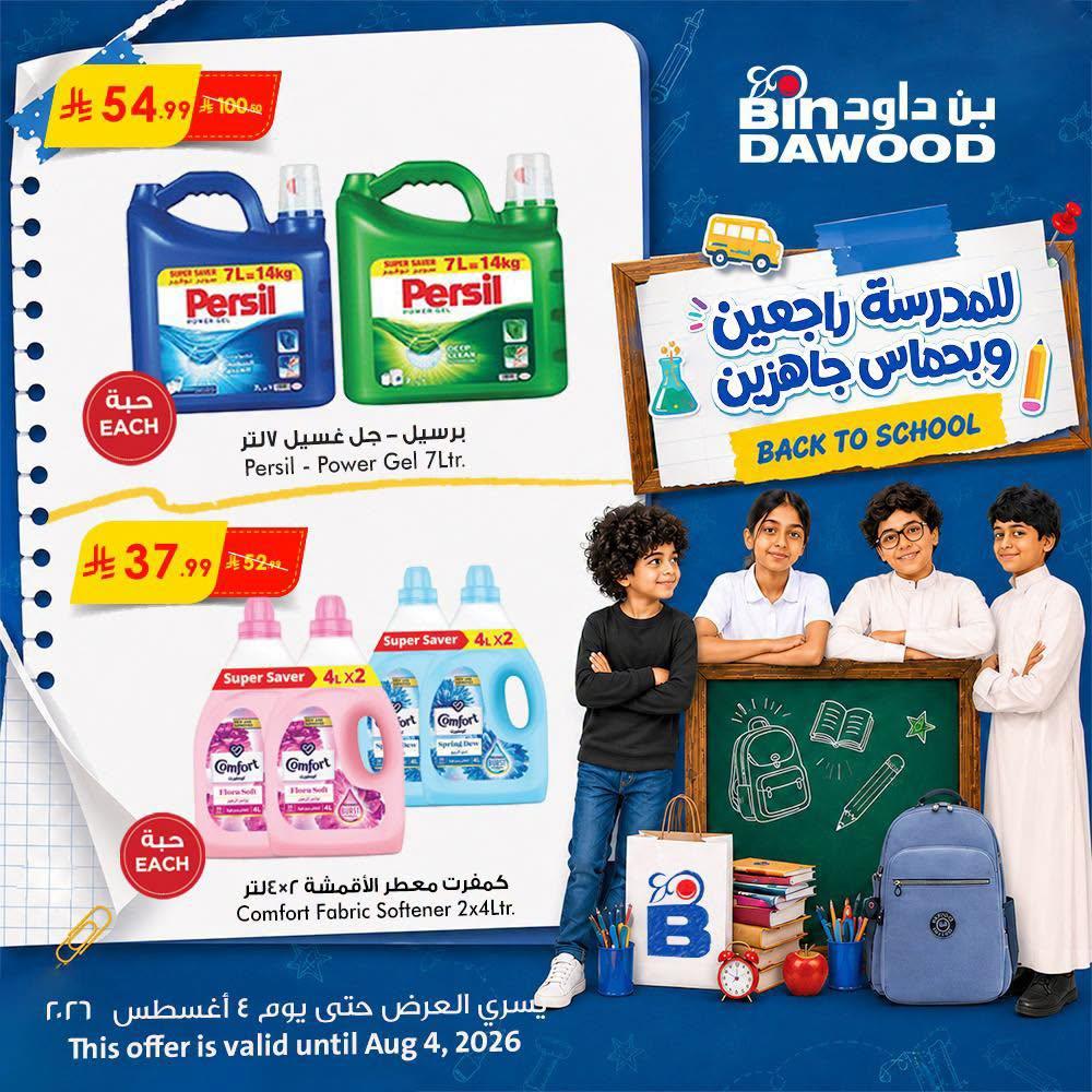 عروض أسواق بن داود صفحة 2