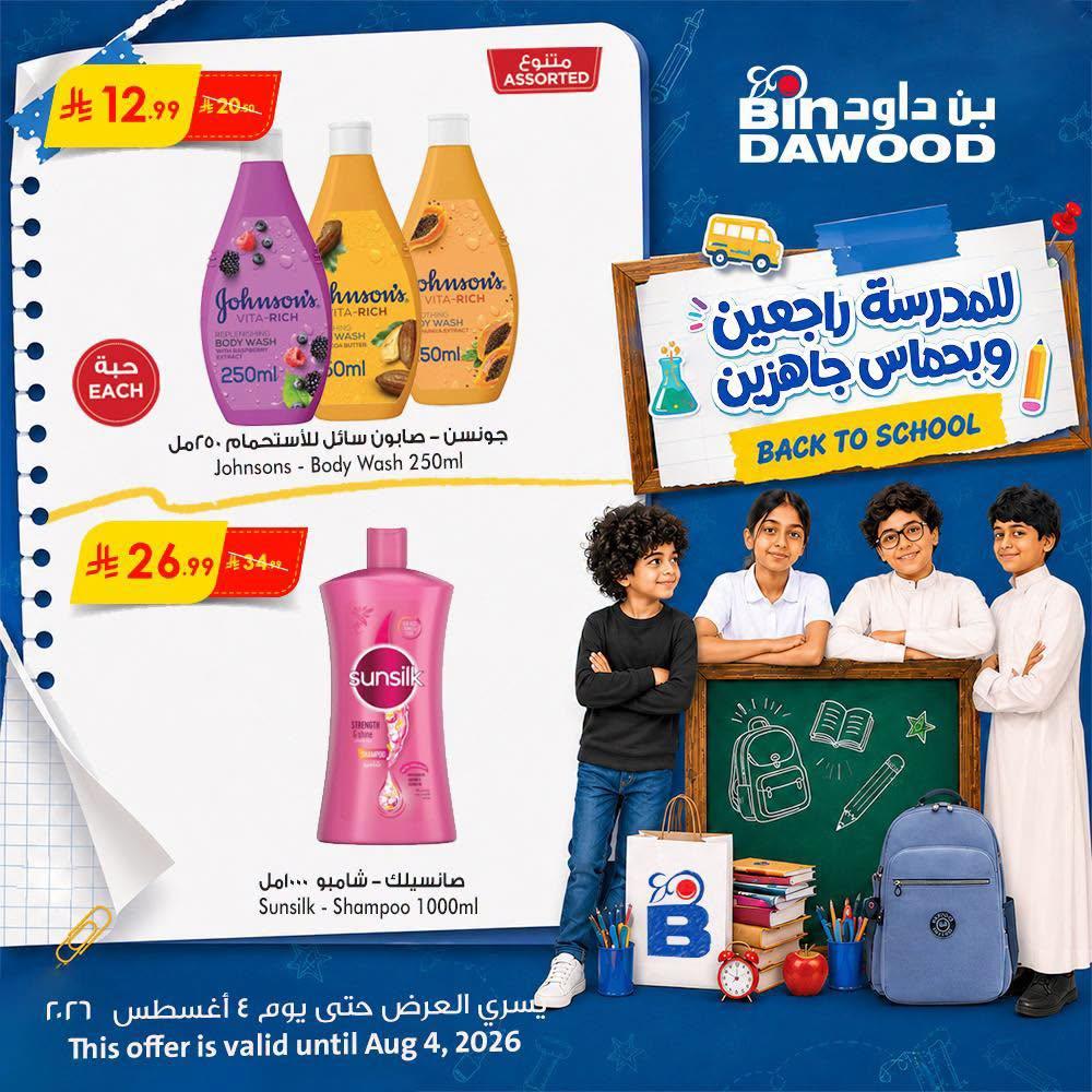 عروض أسواق بن داود صفحة 3