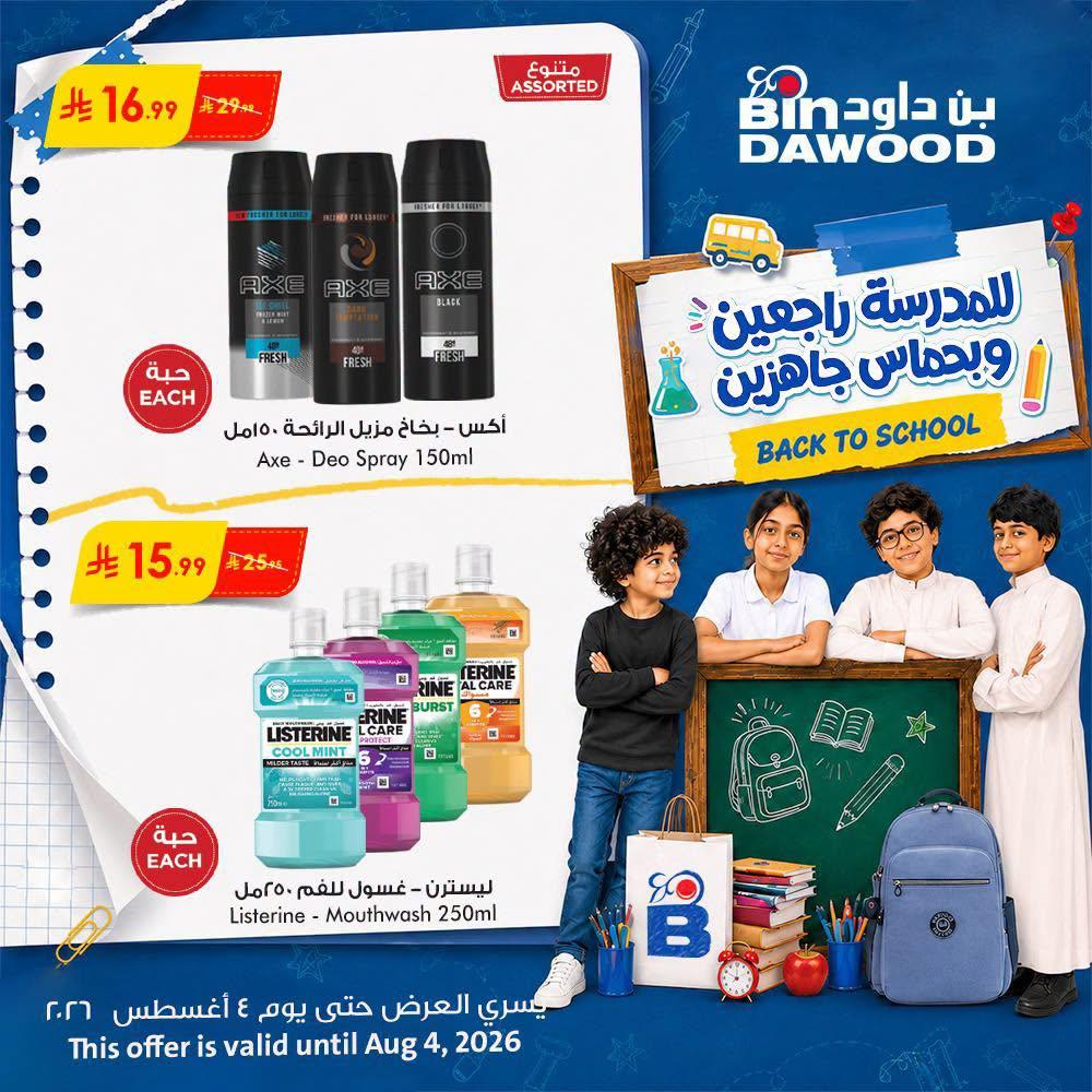 عروض أسواق بن داود صفحة 4