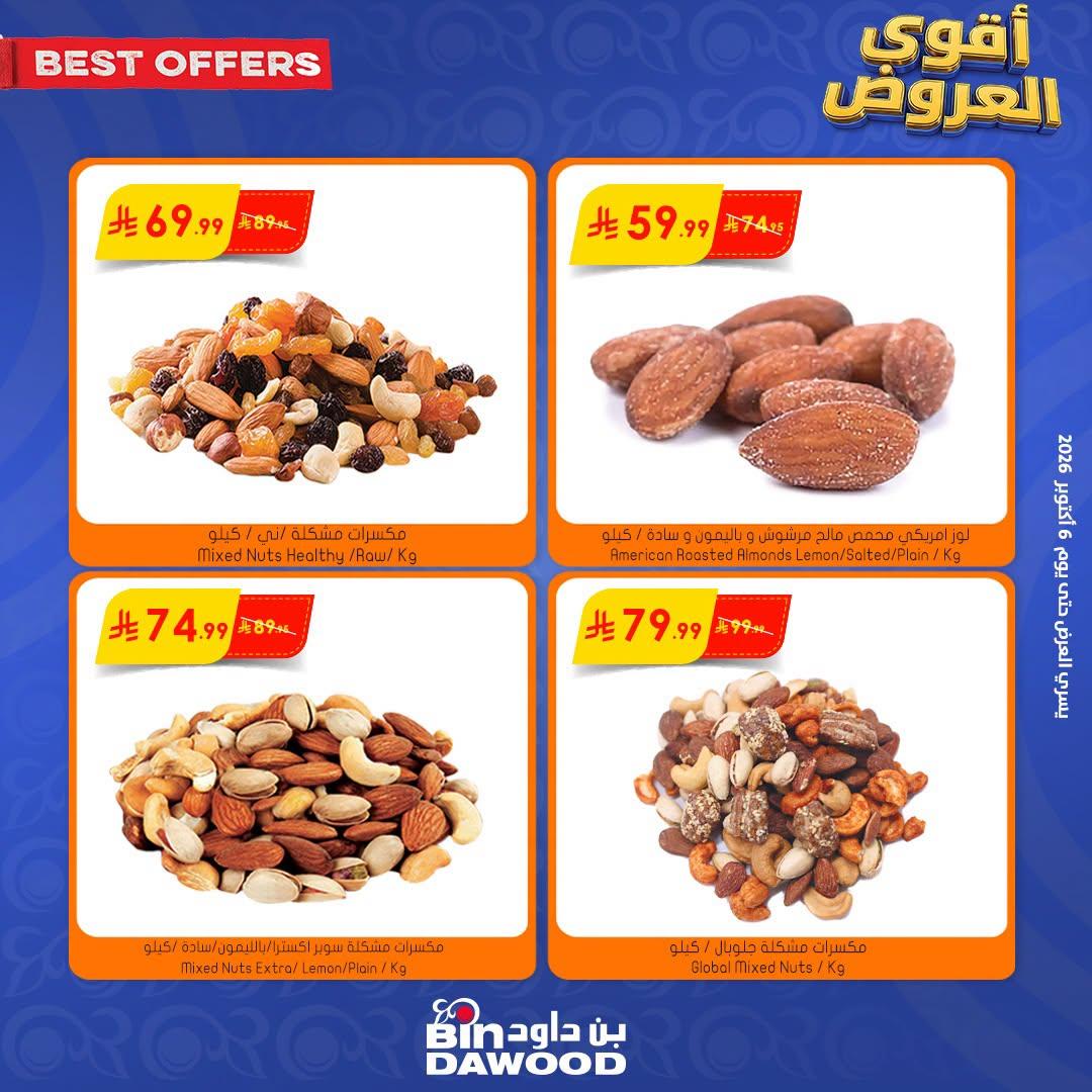 كتالوج بن داود صفحة 2