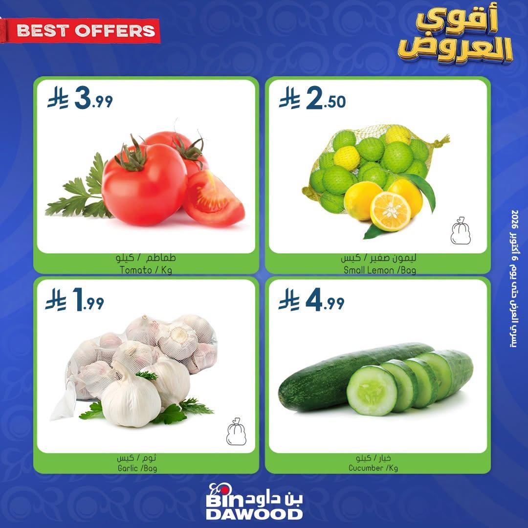 كتالوج بن داود صفحة 4