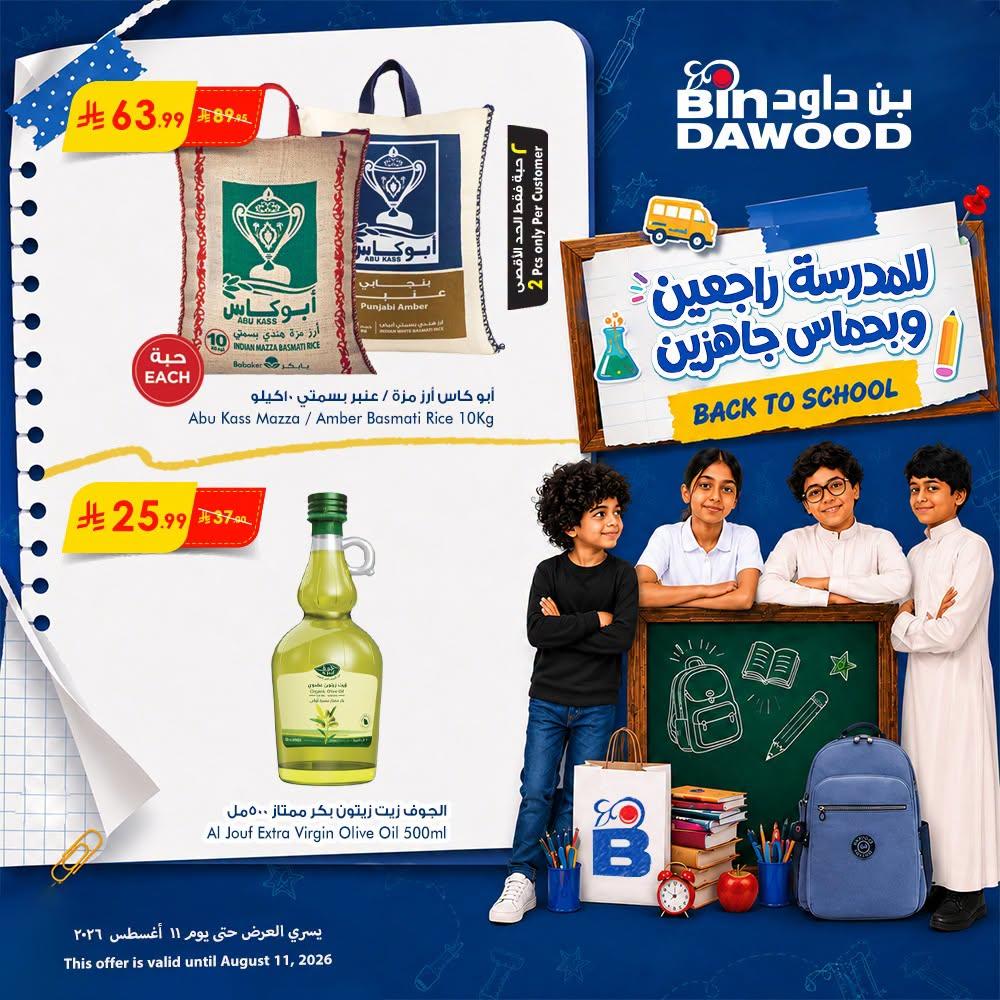 عروض أسواق بن داود صفحة 4