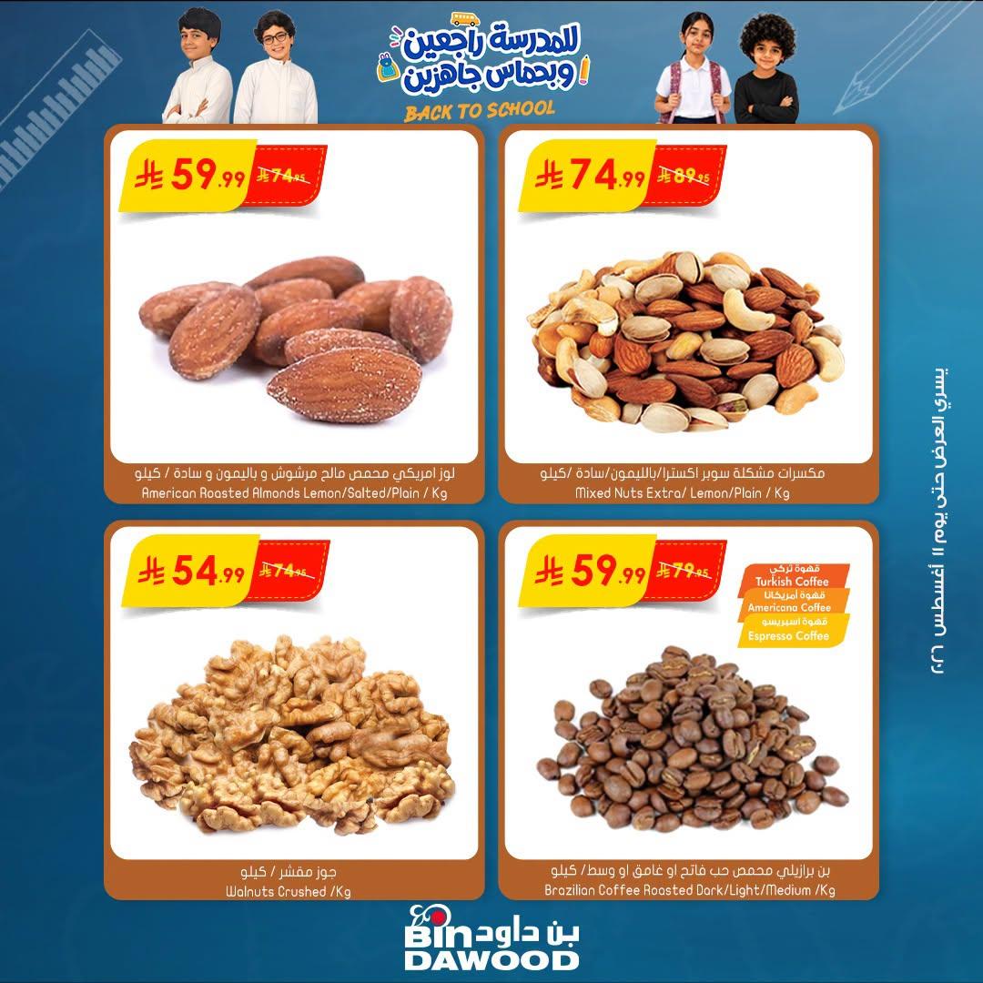عروض أسواق بن داود صفحة 2