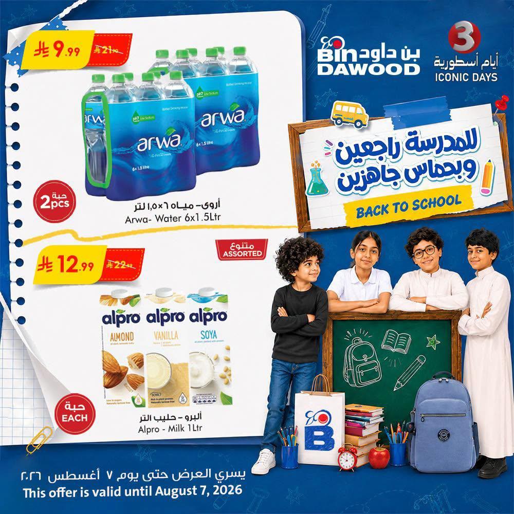 عروض أسواق بن داود صفحة 2