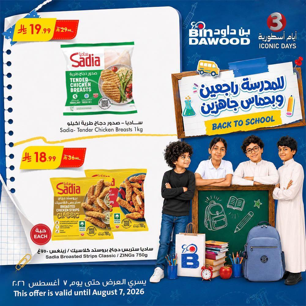 عروض أسواق بن داود صفحة 3