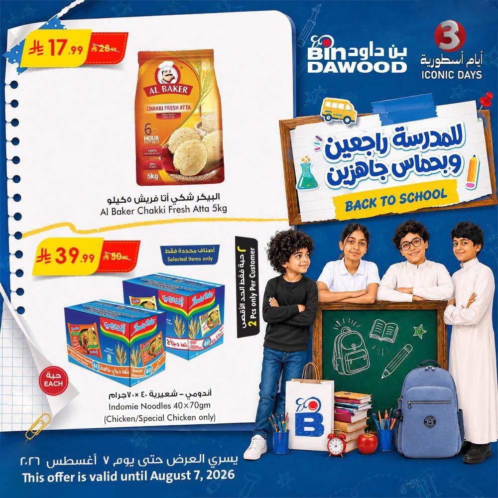 عروض أسواق بن داود صفحة 4