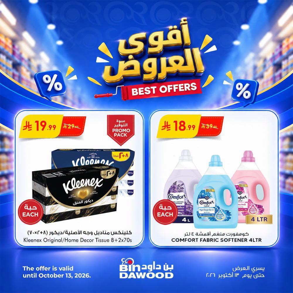 كتالوج بن داود صفحة 2