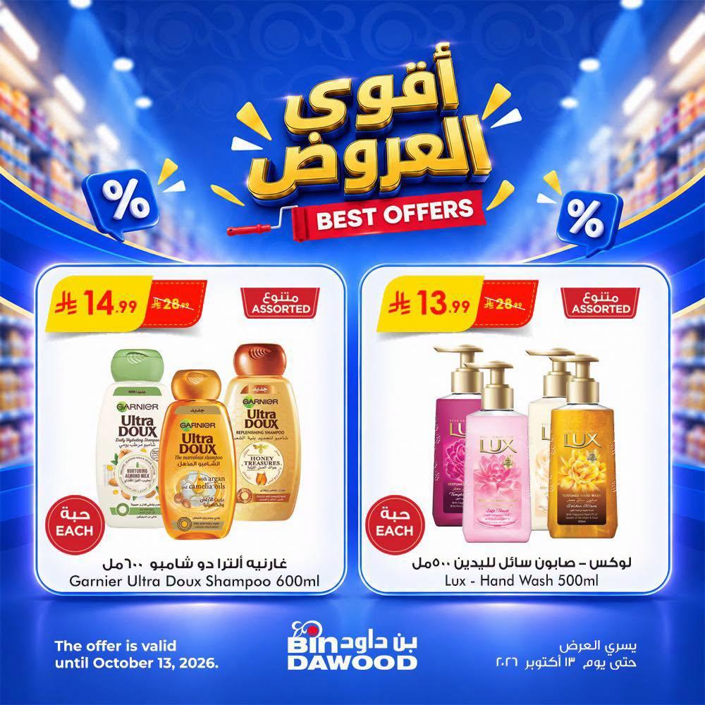 بن داود عروض الاسبوع صفحة 3