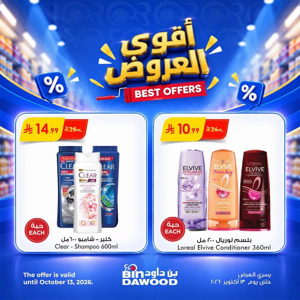 كتالوج بن داود صفحة 4