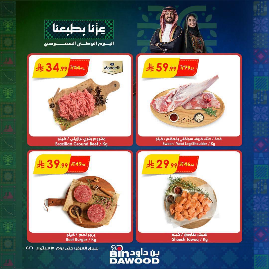 كتالوج بن داود صفحة 2