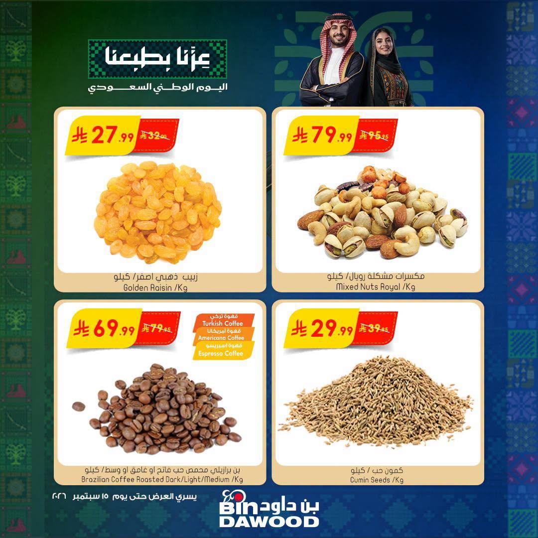 بن داود عروض الاسبوع صفحة 3