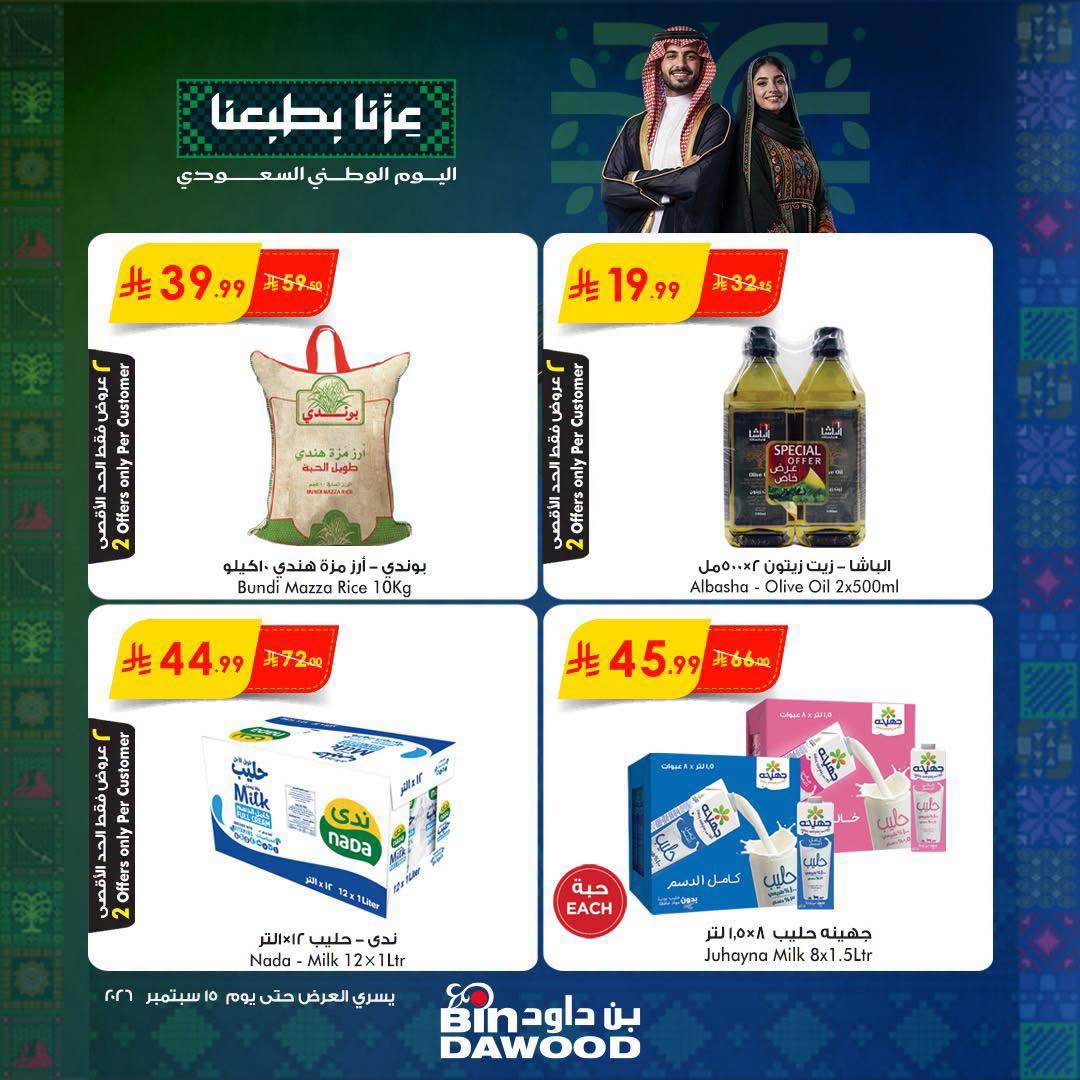 كتالوج بن داود صفحة 2