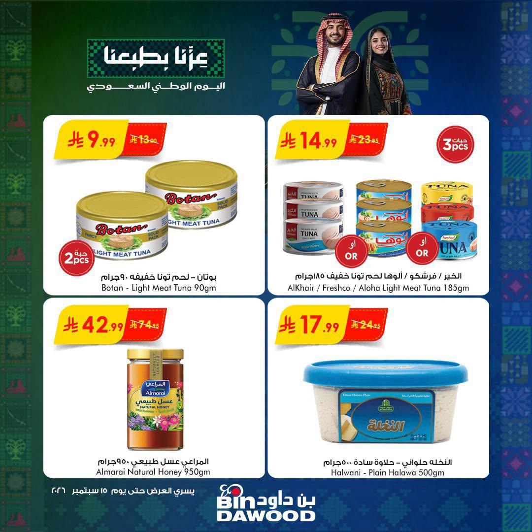 بن داود عروض الاسبوع صفحة 3