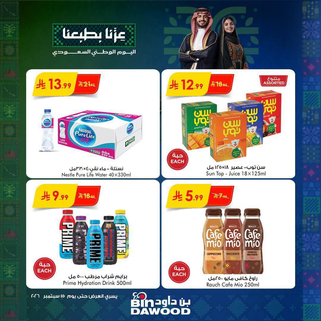 كتالوج بن داود صفحة 4