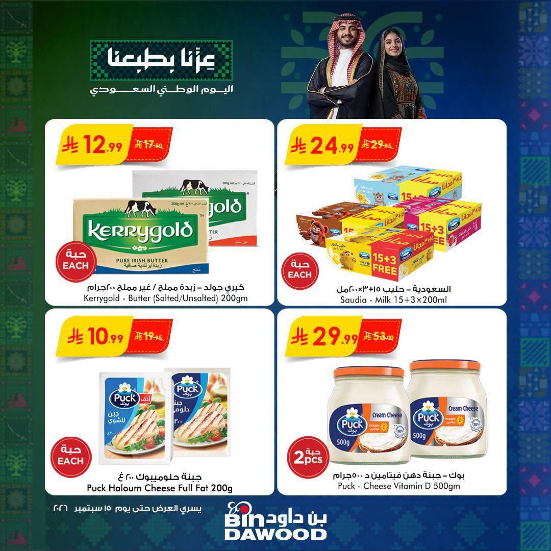 بن داود عروض الاسبوع صفحة 5