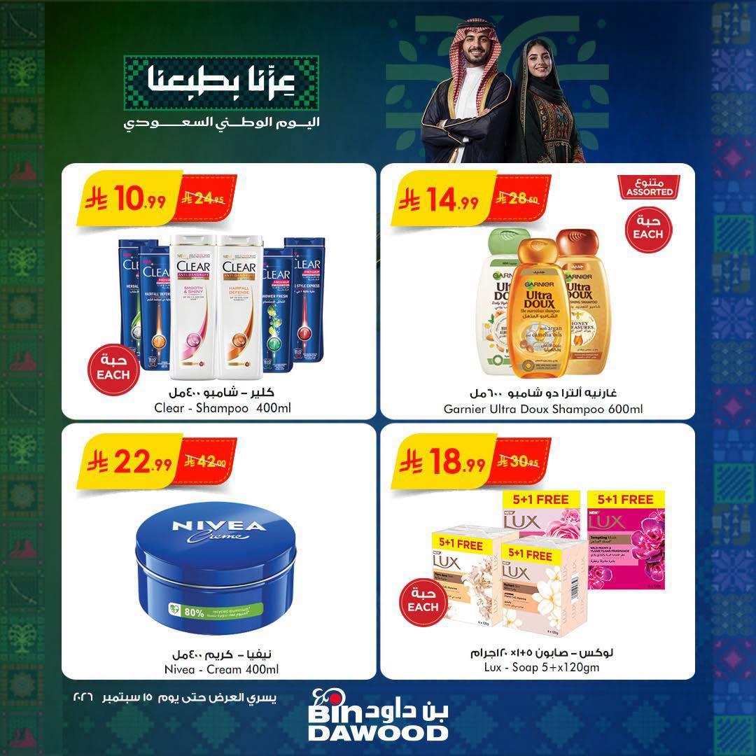 كتالوج بن داود صفحة 2
