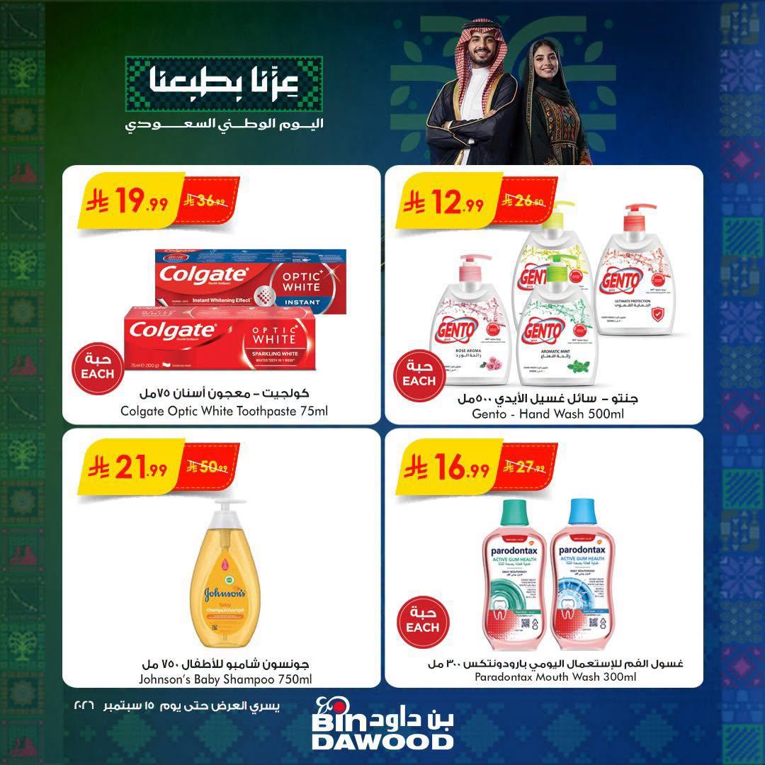 بن داود عروض الاسبوع صفحة 3