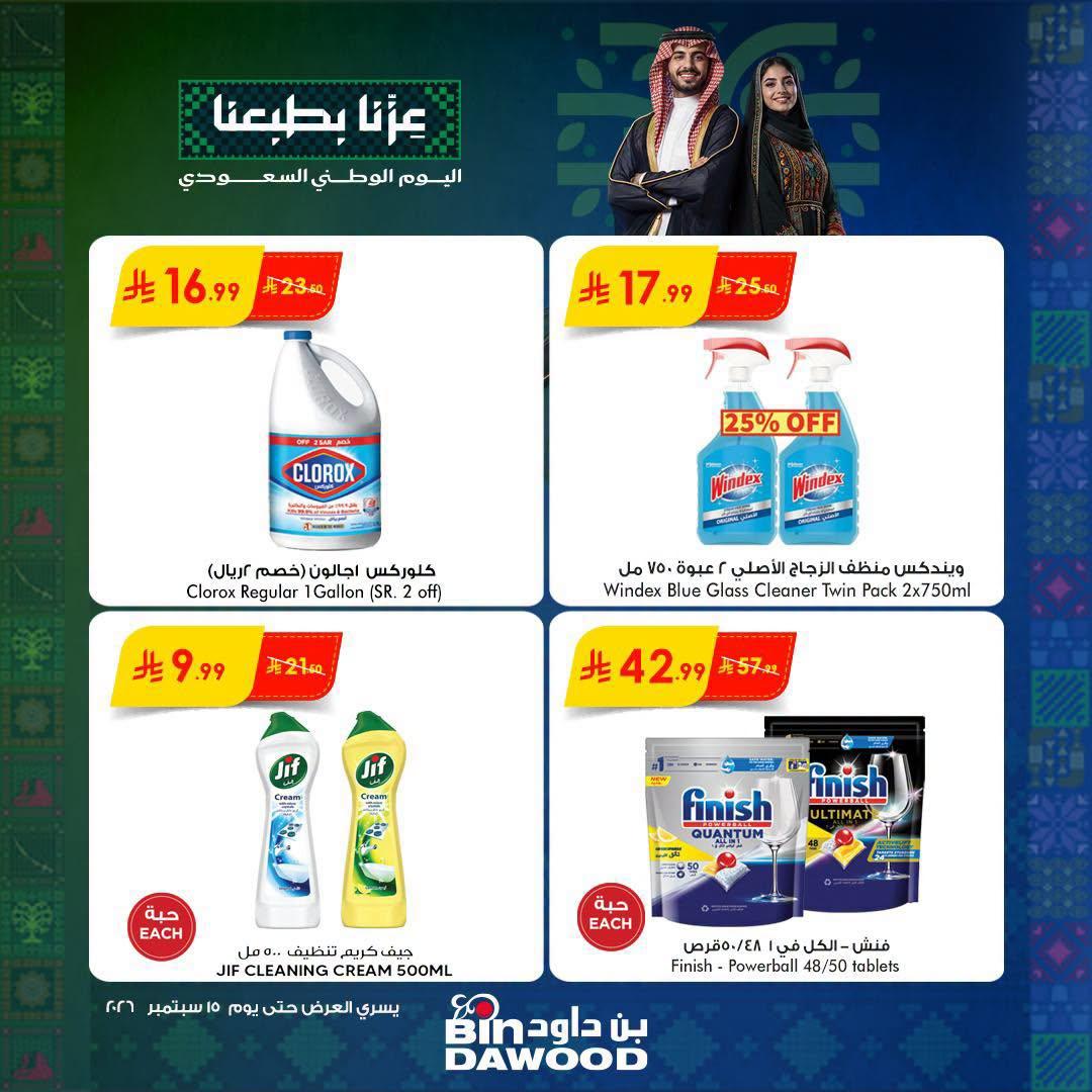 كتالوج بن داود صفحة 4