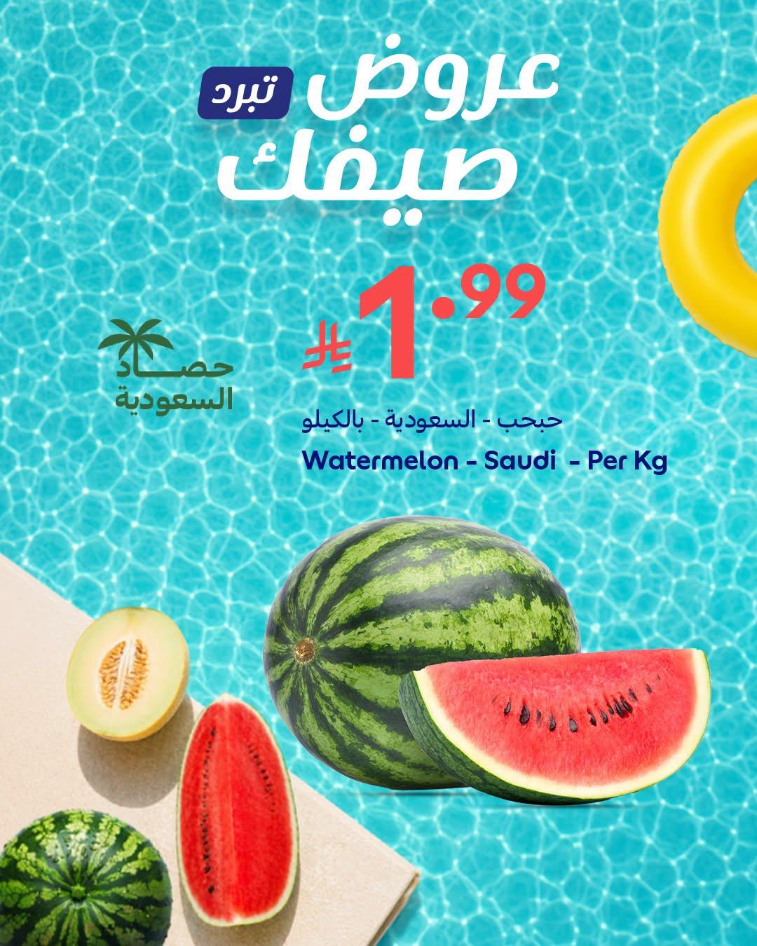 عروض كارفور السعودية ميجا سيفينجز صفحة 2