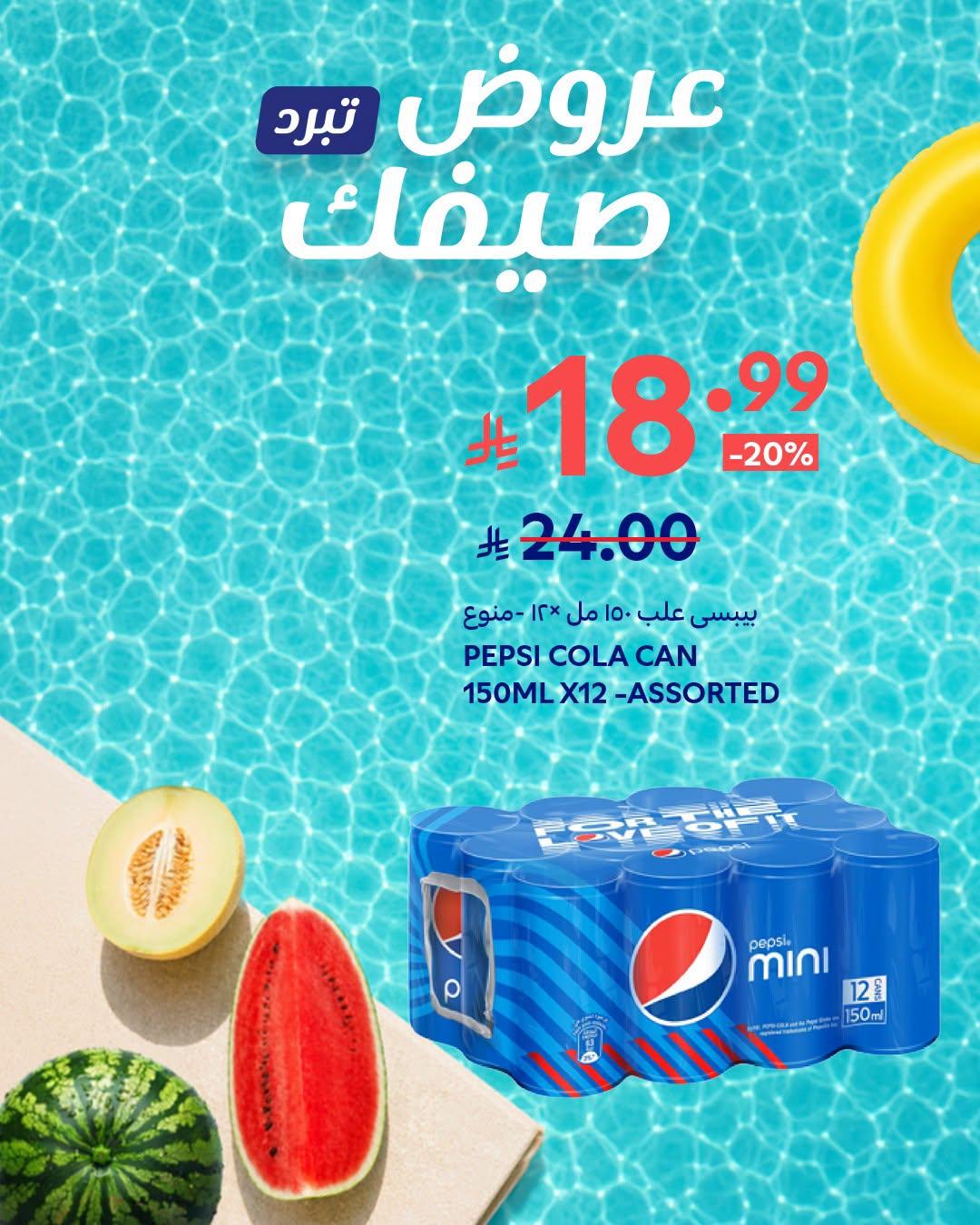 عروض كارفور السعودية ميجا سيفينجز صفحة 3