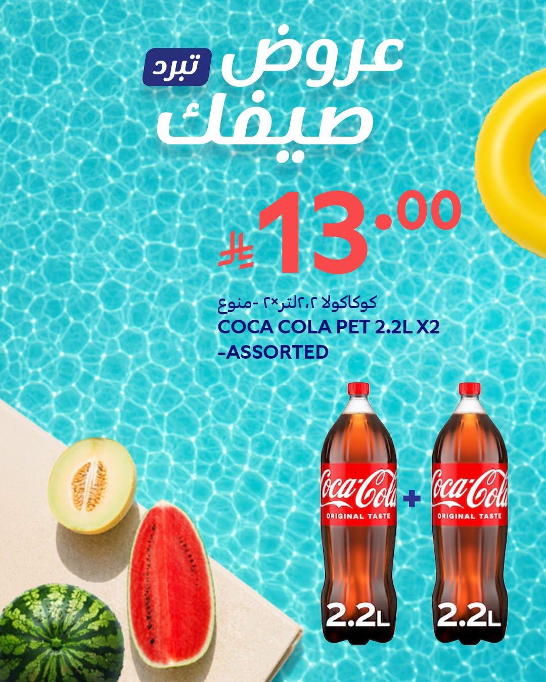 عروض كارفور السعودية ميجا سيفينجز صفحة 4