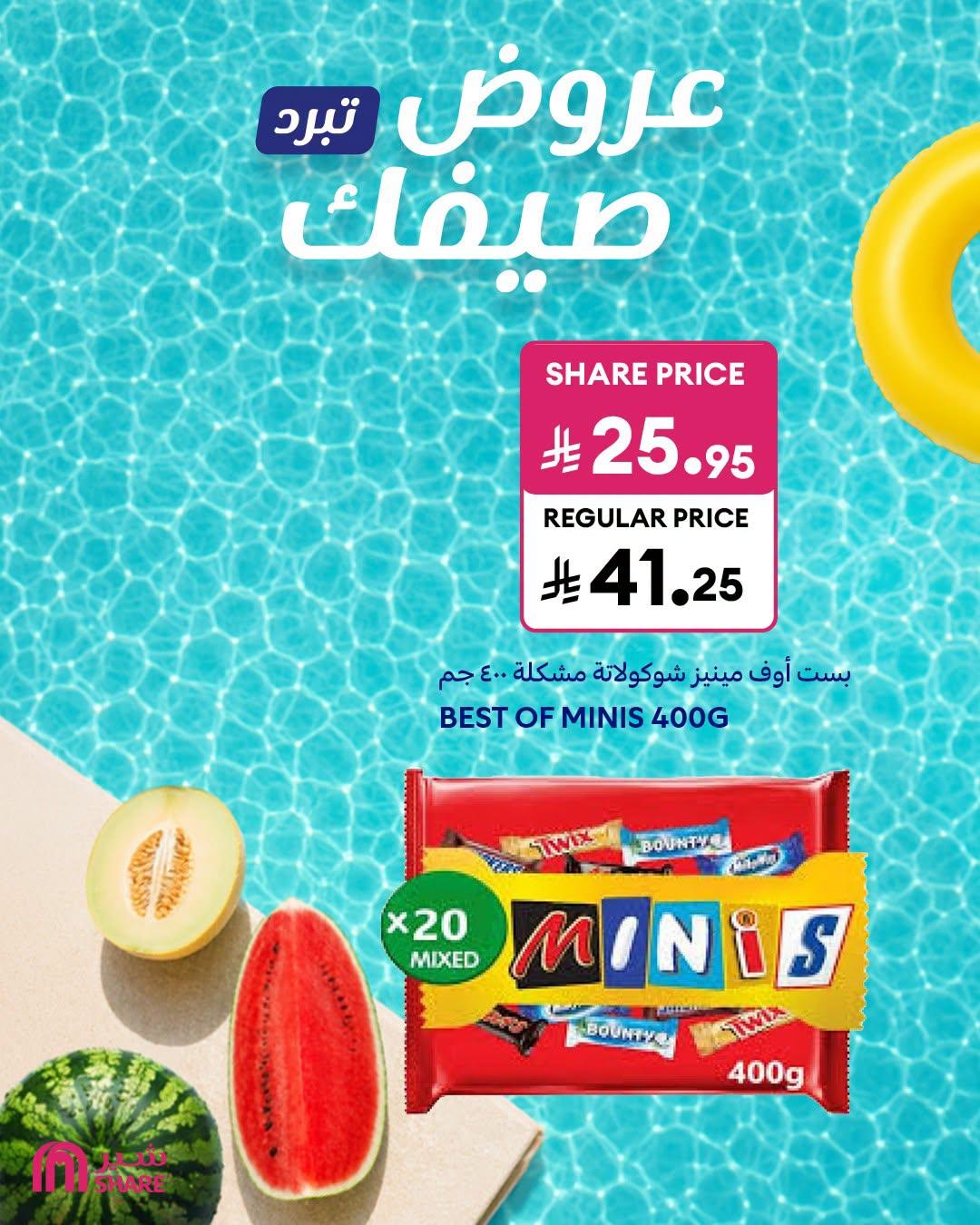 عروض كارفور السعودية ميجا سيفينجز صفحة 5