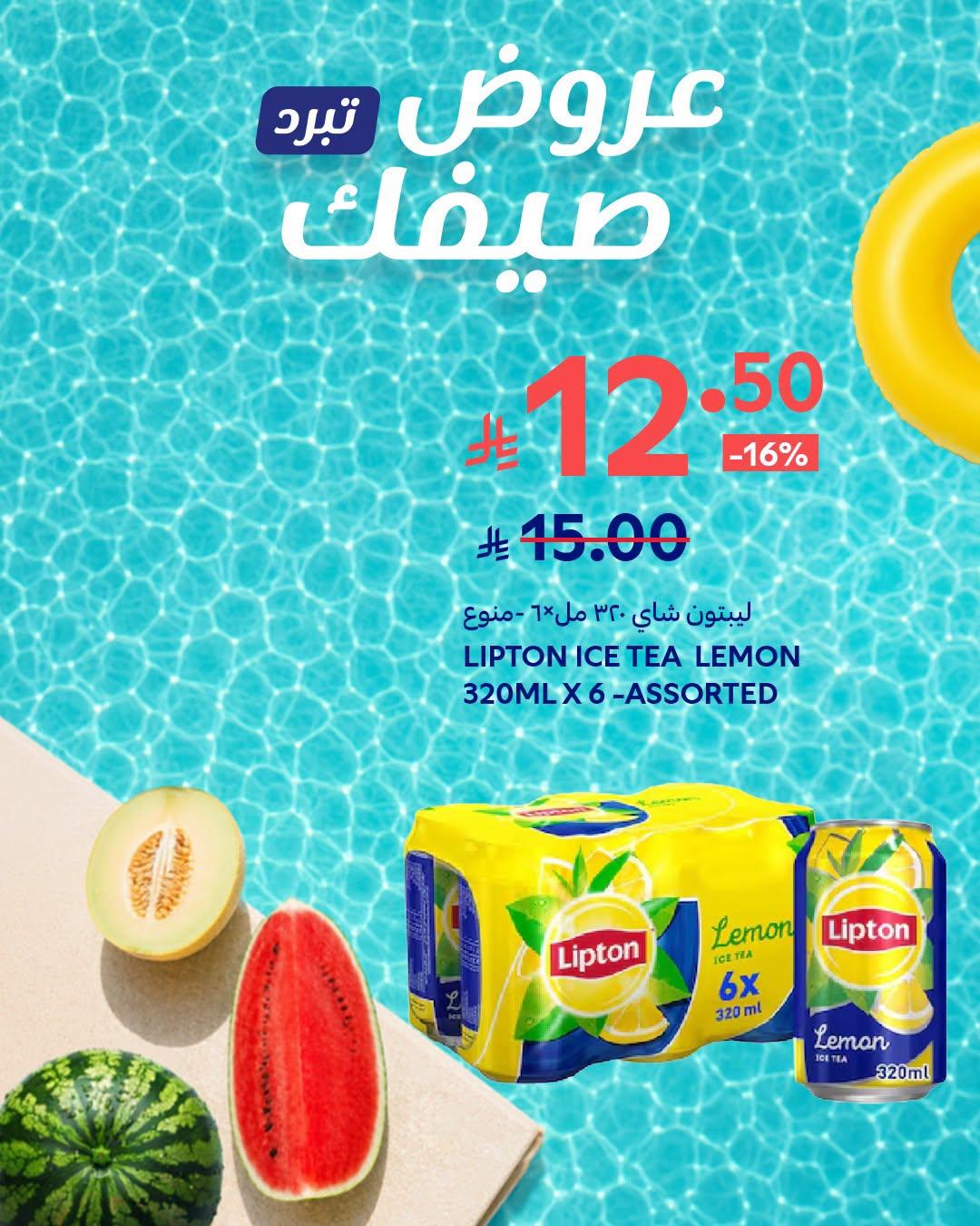 عروض كارفور السعودية ميجا سيفينجز صفحة 7
