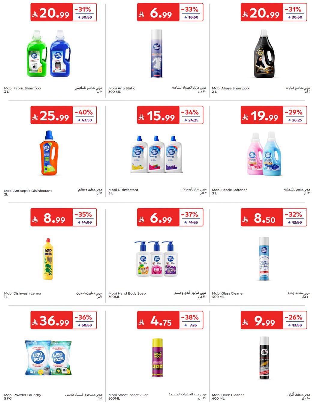 عروض كارفور صفحة 29