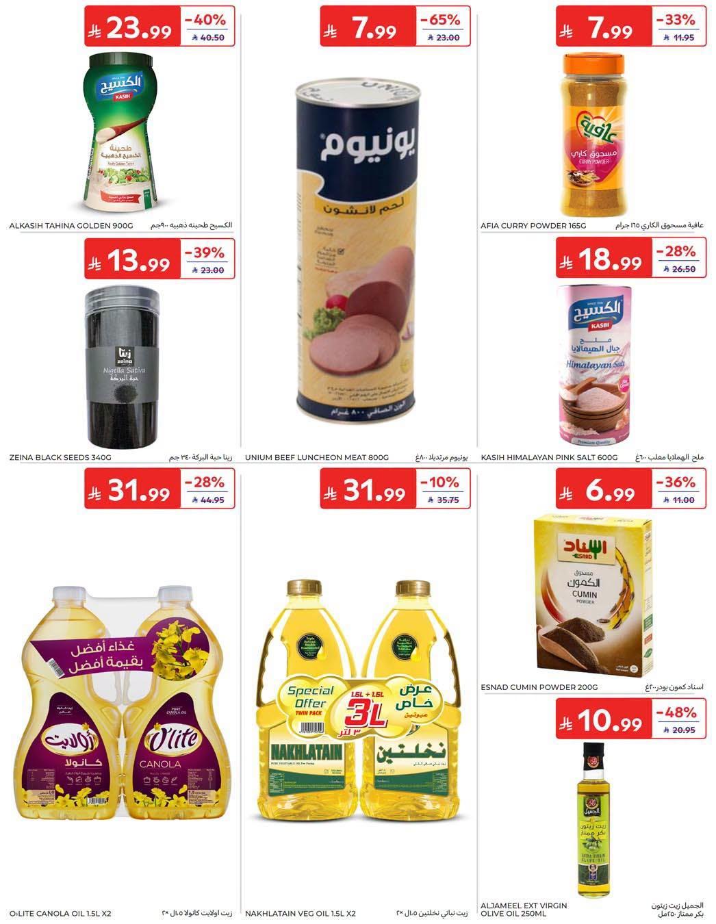عروض كارفور صفحة 41