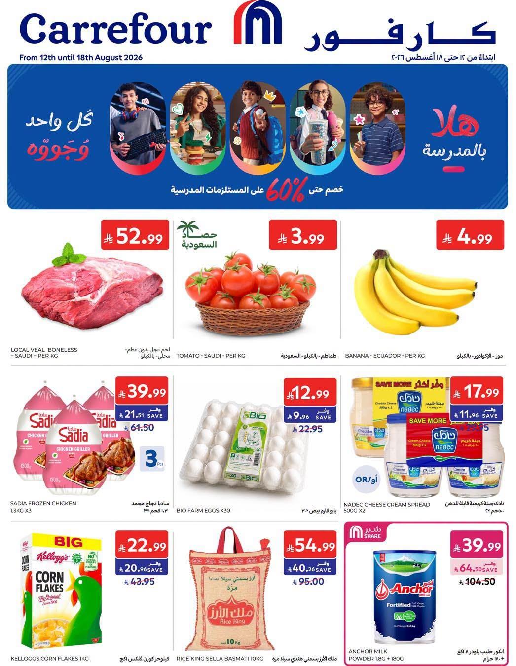 عروض كارفور صفحة 71
