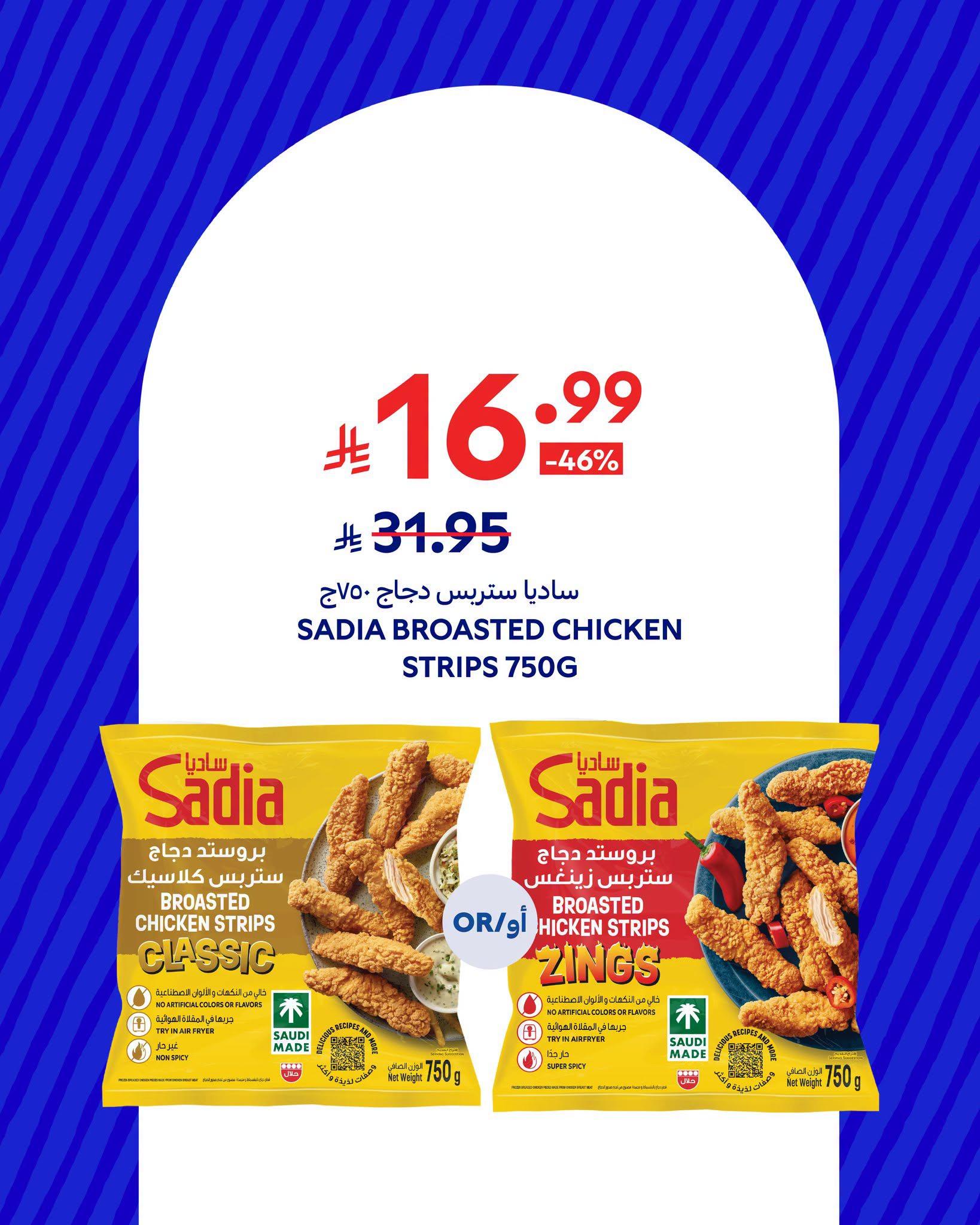 عروض كارفور اليوم صفحة 19