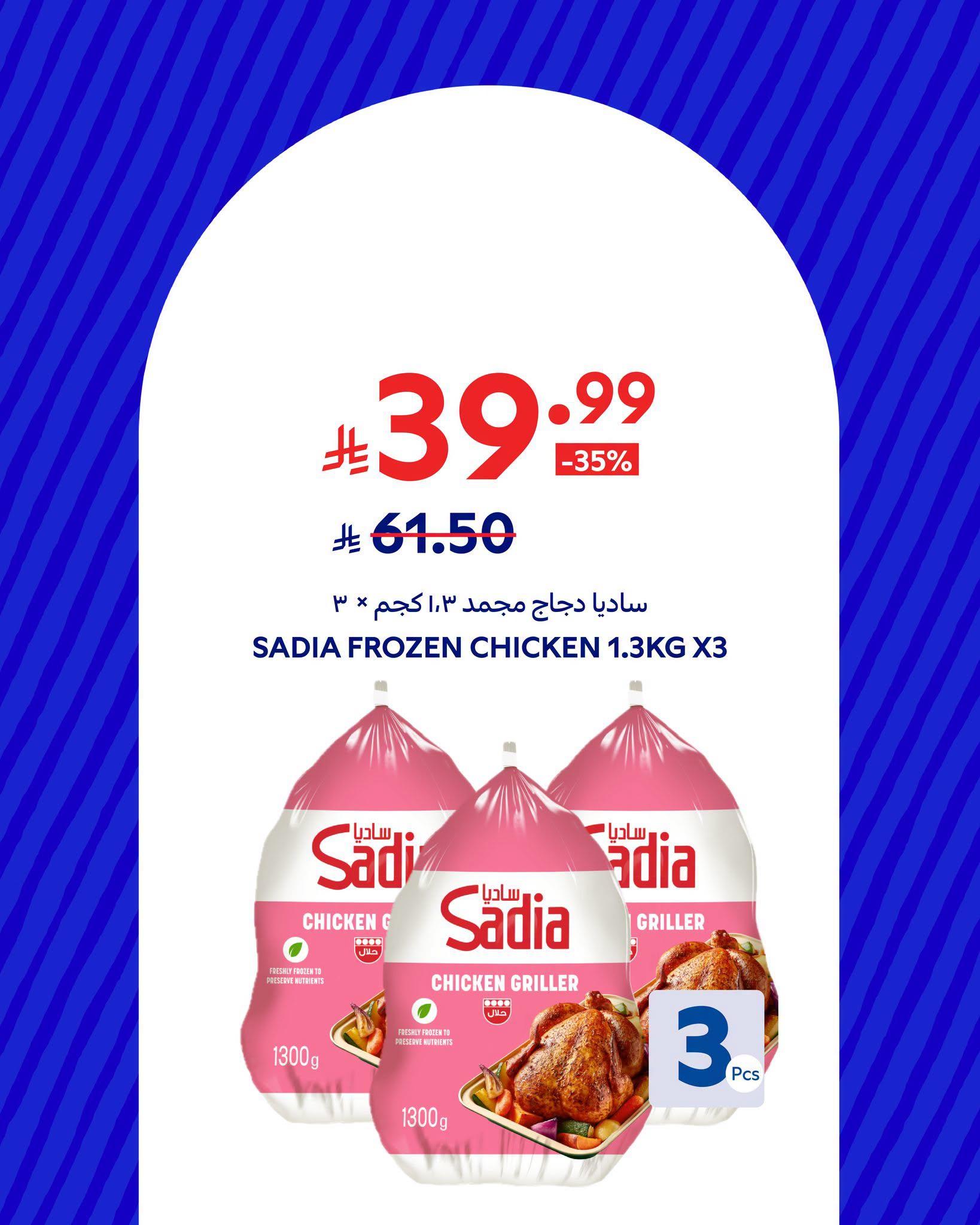 عروض كارفور صفحة 2