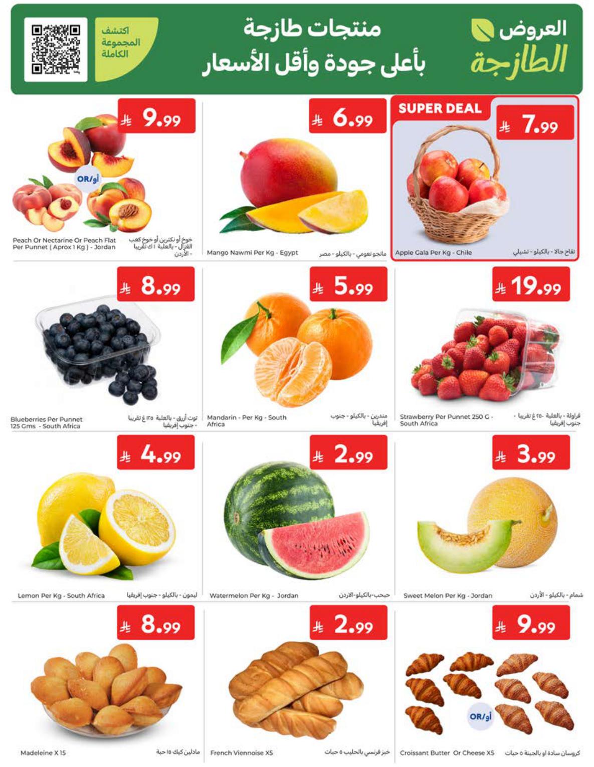 عروض كارفور صفحة 2