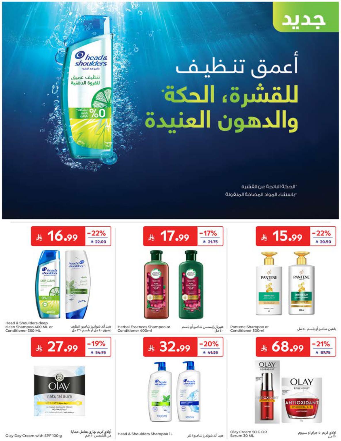 عروض كارفور صفحة 44