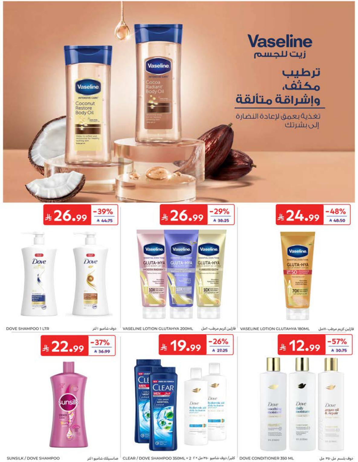 عروض كارفور صفحة 53