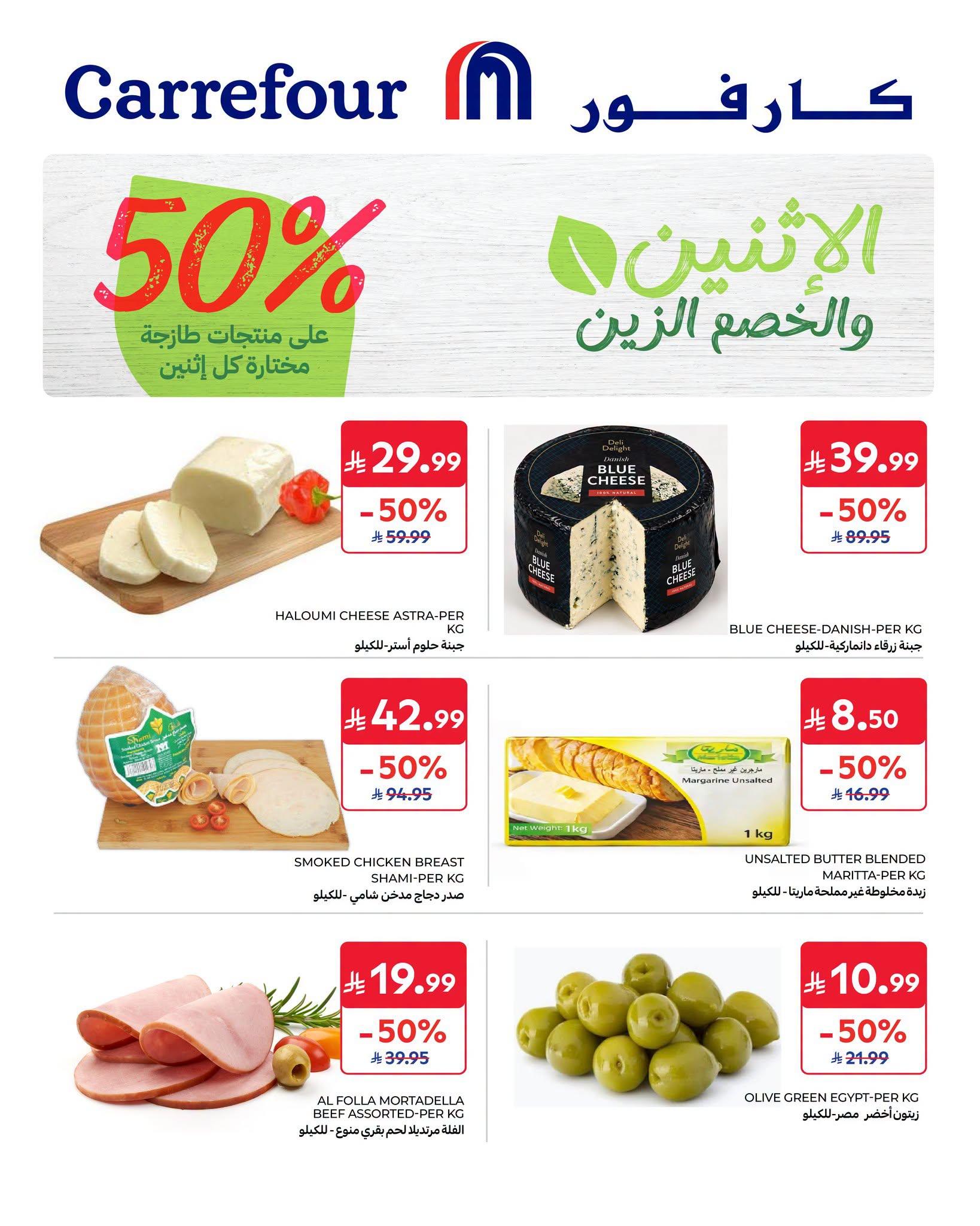 عروض كارفور صفحة 2