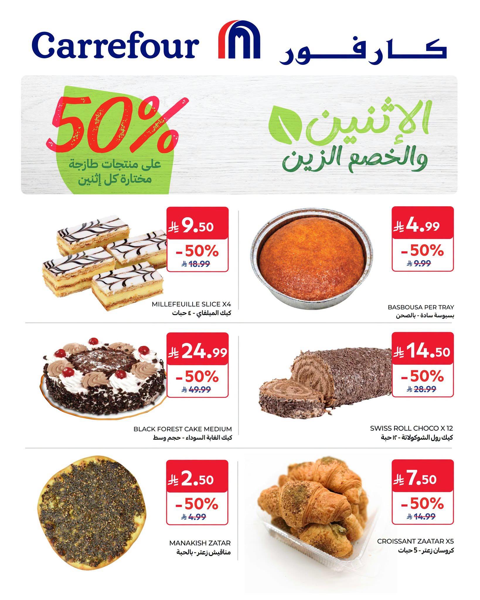 كتالوج عروض كارفور صفحة 3