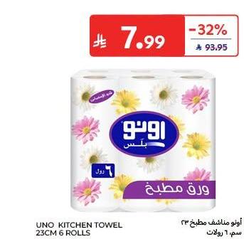 أونو مناشف مطبخ ٢٣ سم ٦ رولات