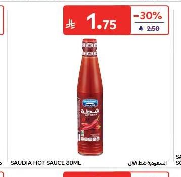 السعودية شطة 88 مل