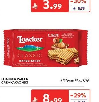 لوكر كريم كاكاو ويفر ٤٥غ